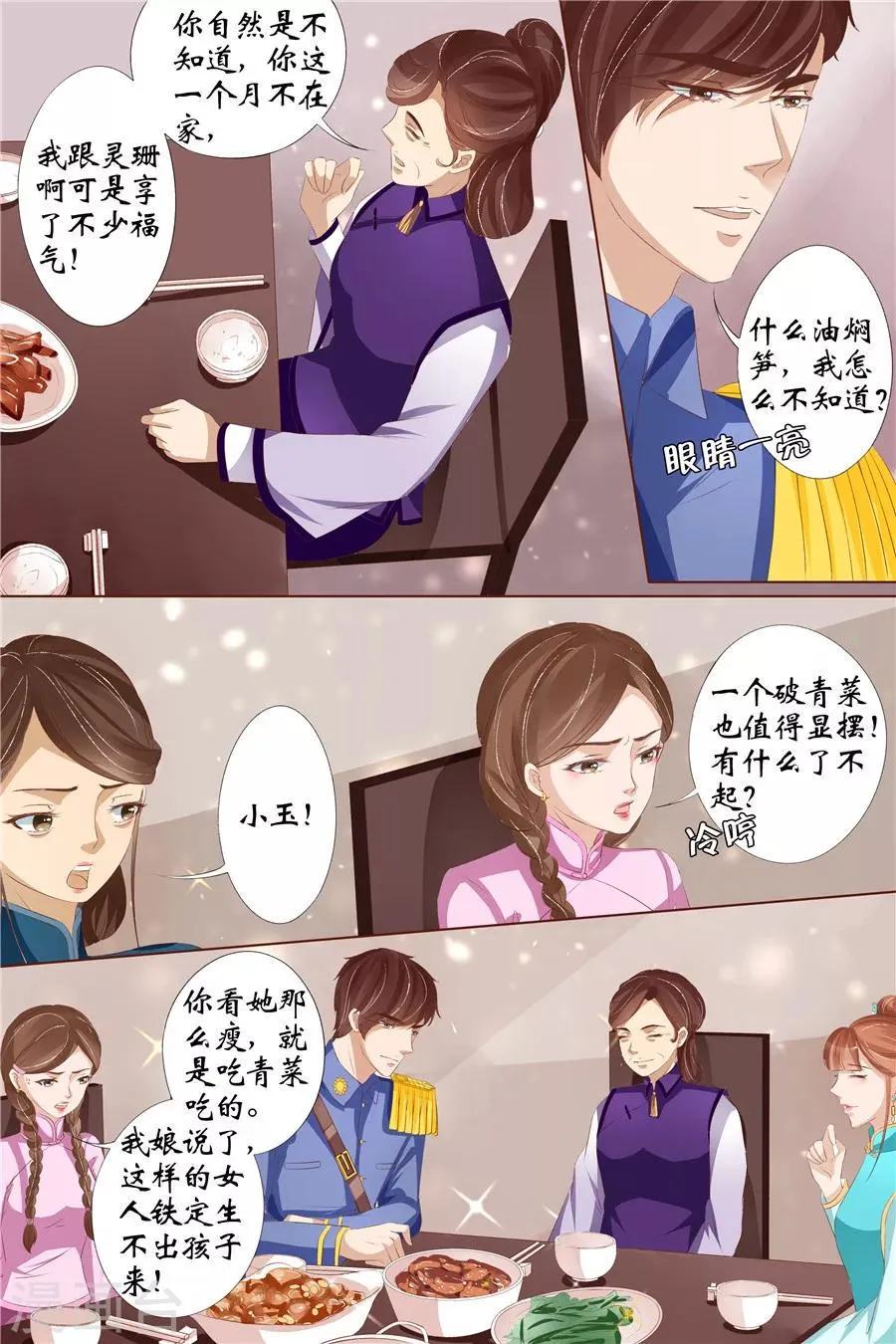 第29话3 霍家堂妹 第9页