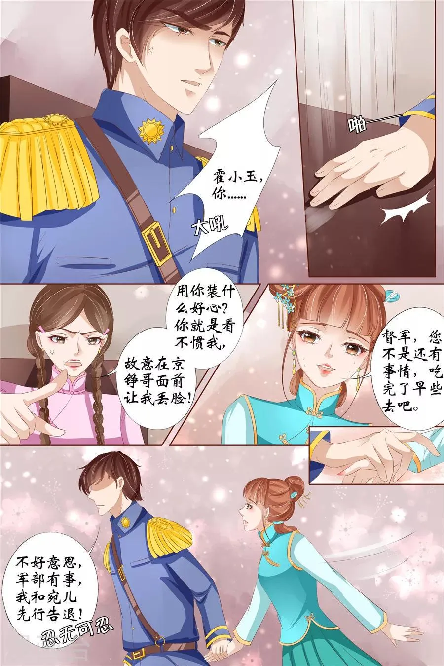 第29话3 霍家堂妹 第10页