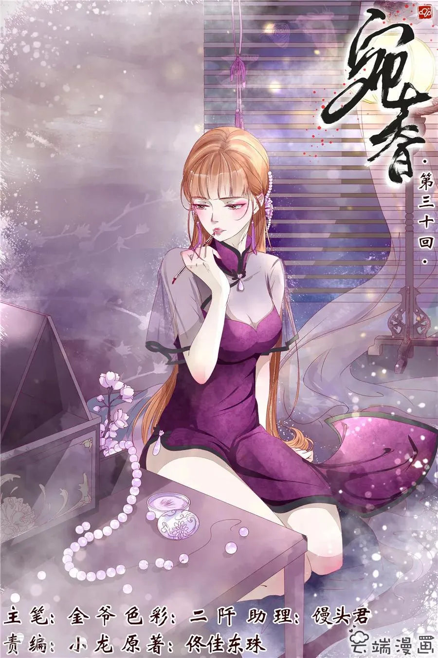 第30话3 虞家四哥 第1页
