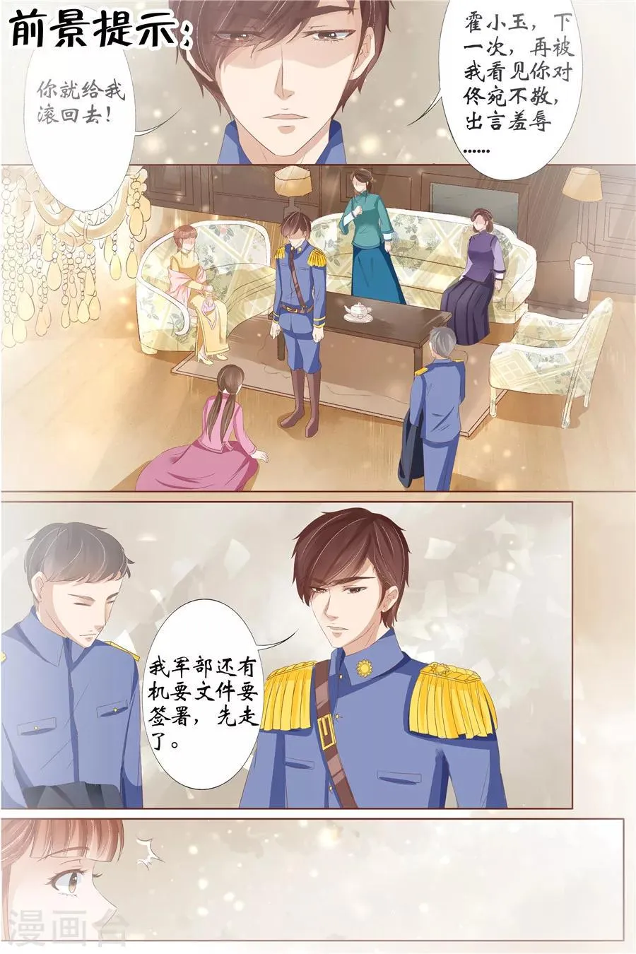 第30话3 虞家四哥 第2页