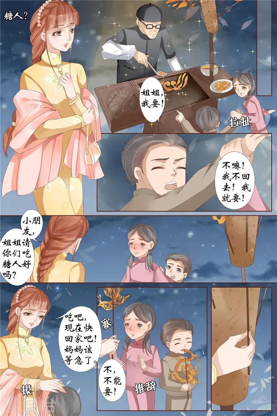 第30话3 虞家四哥 第3页