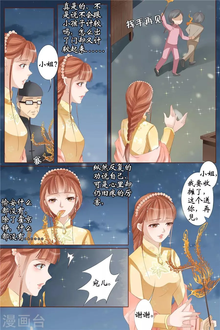 第30话3 虞家四哥 第4页