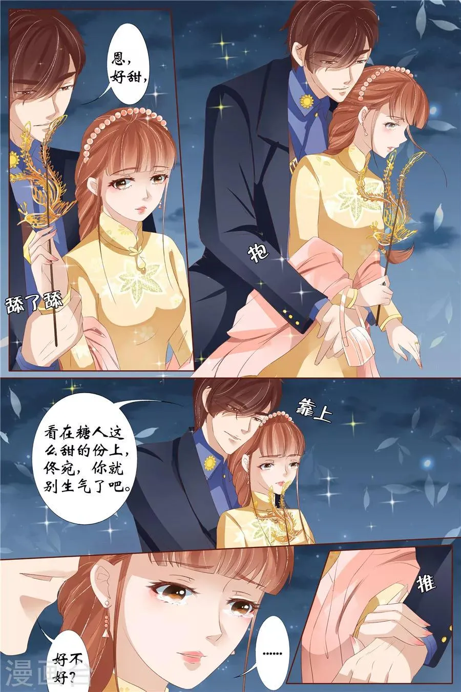 第30话3 虞家四哥 第5页