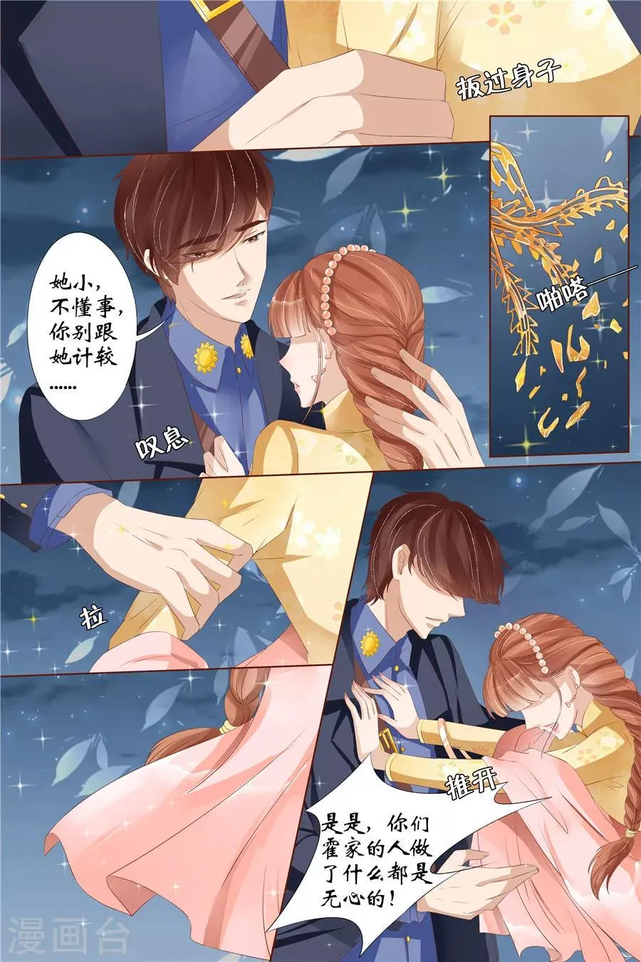 第30话3 虞家四哥 第6页