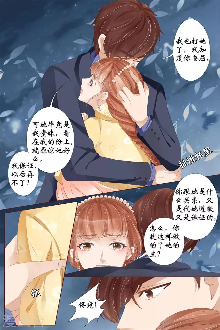 第30话3 虞家四哥 第7页