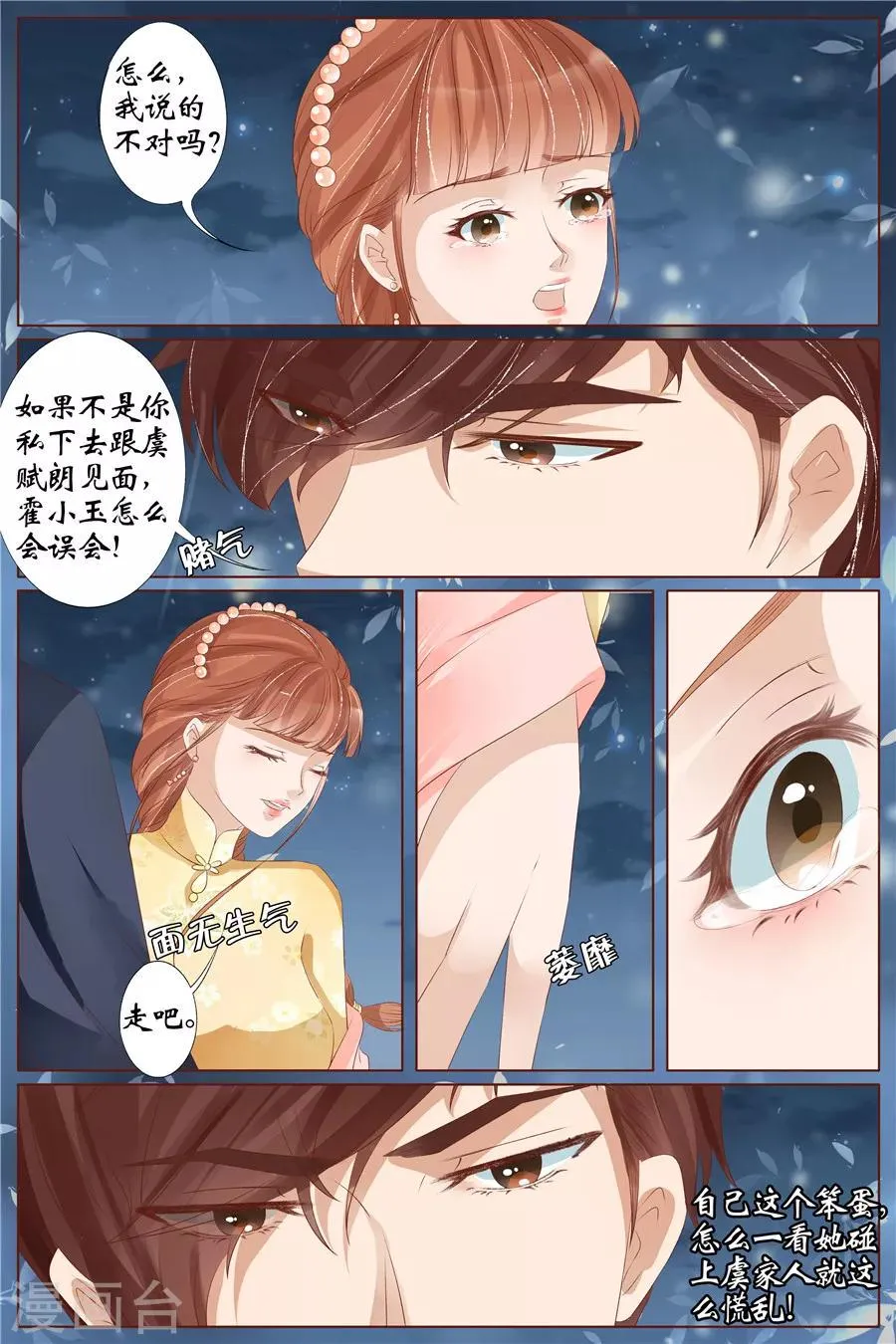 第30话3 虞家四哥 第8页