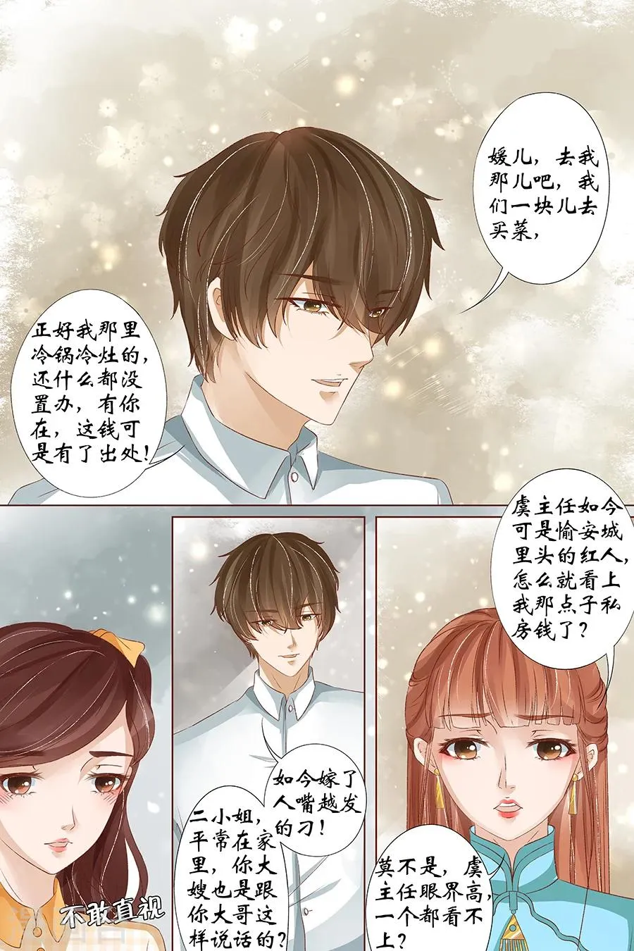 第34话3 我一定会死在你手上 第7页