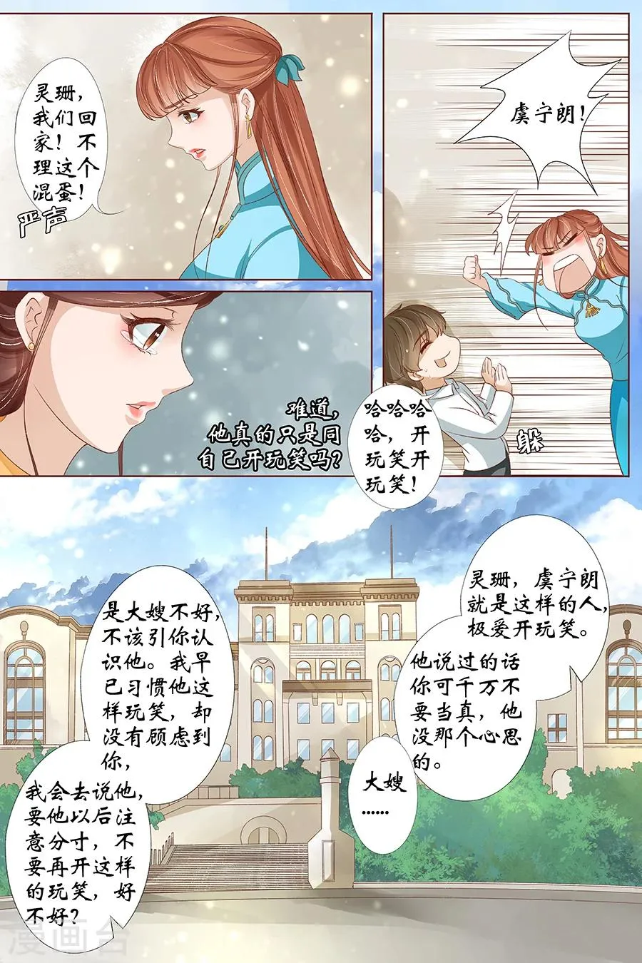 第34话3 我一定会死在你手上 第10页