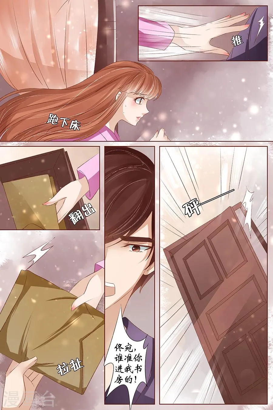 第35话2 谁在监视谁 第3页