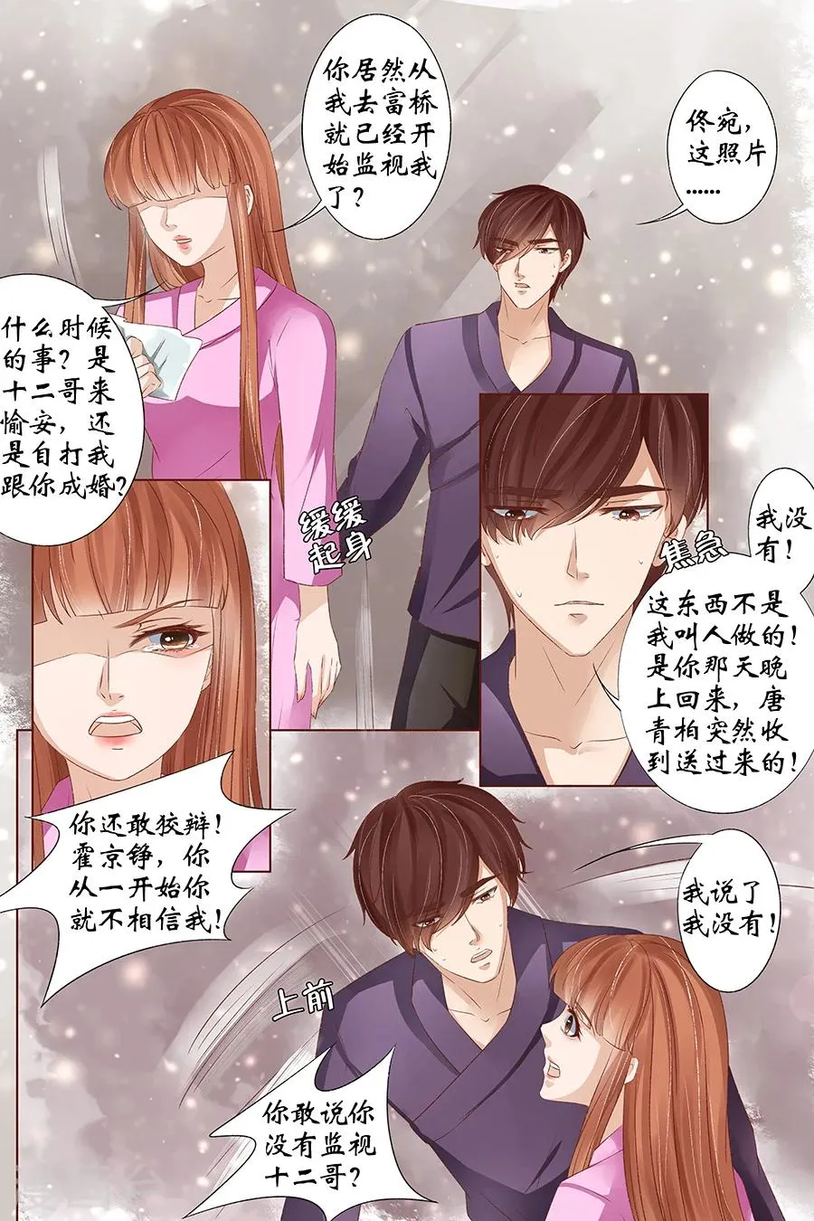 第35话2 谁在监视谁 第6页