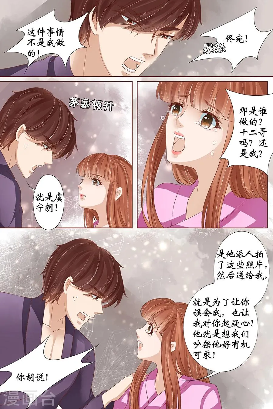 第35话2 谁在监视谁 第9页