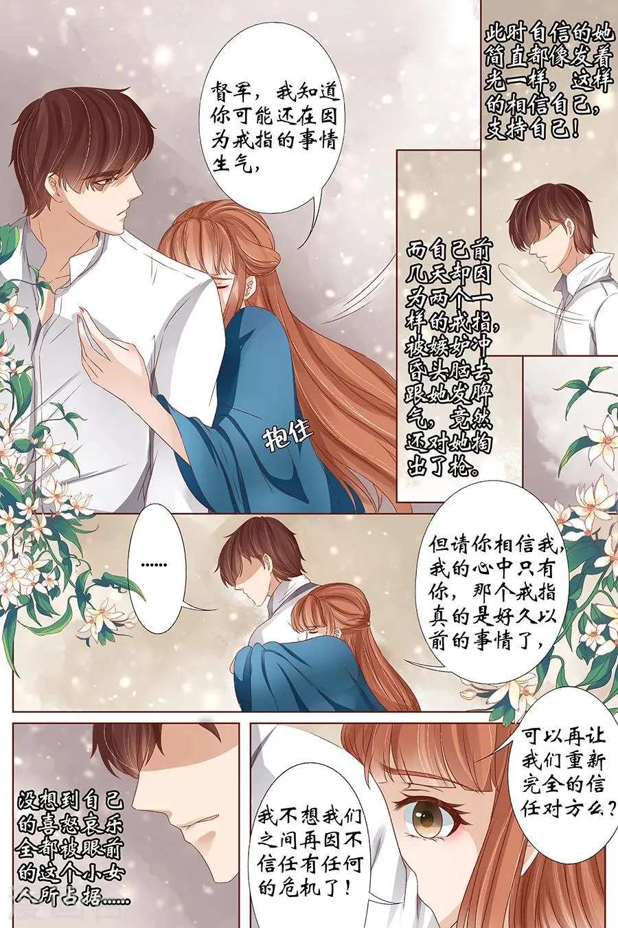 第36话1 引蛇出洞 第9页
