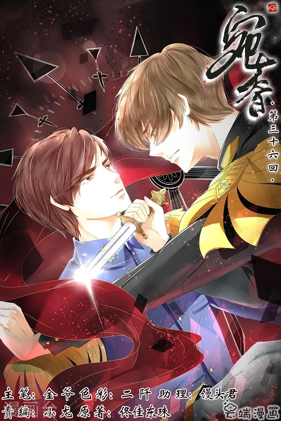 第36话2 引蛇出洞 第1页