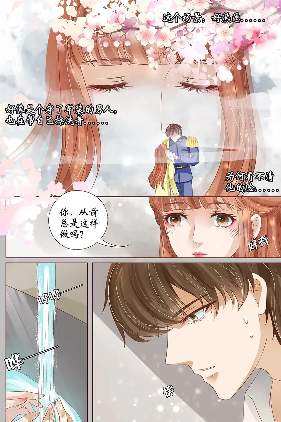 第39话1 恢复 第8页