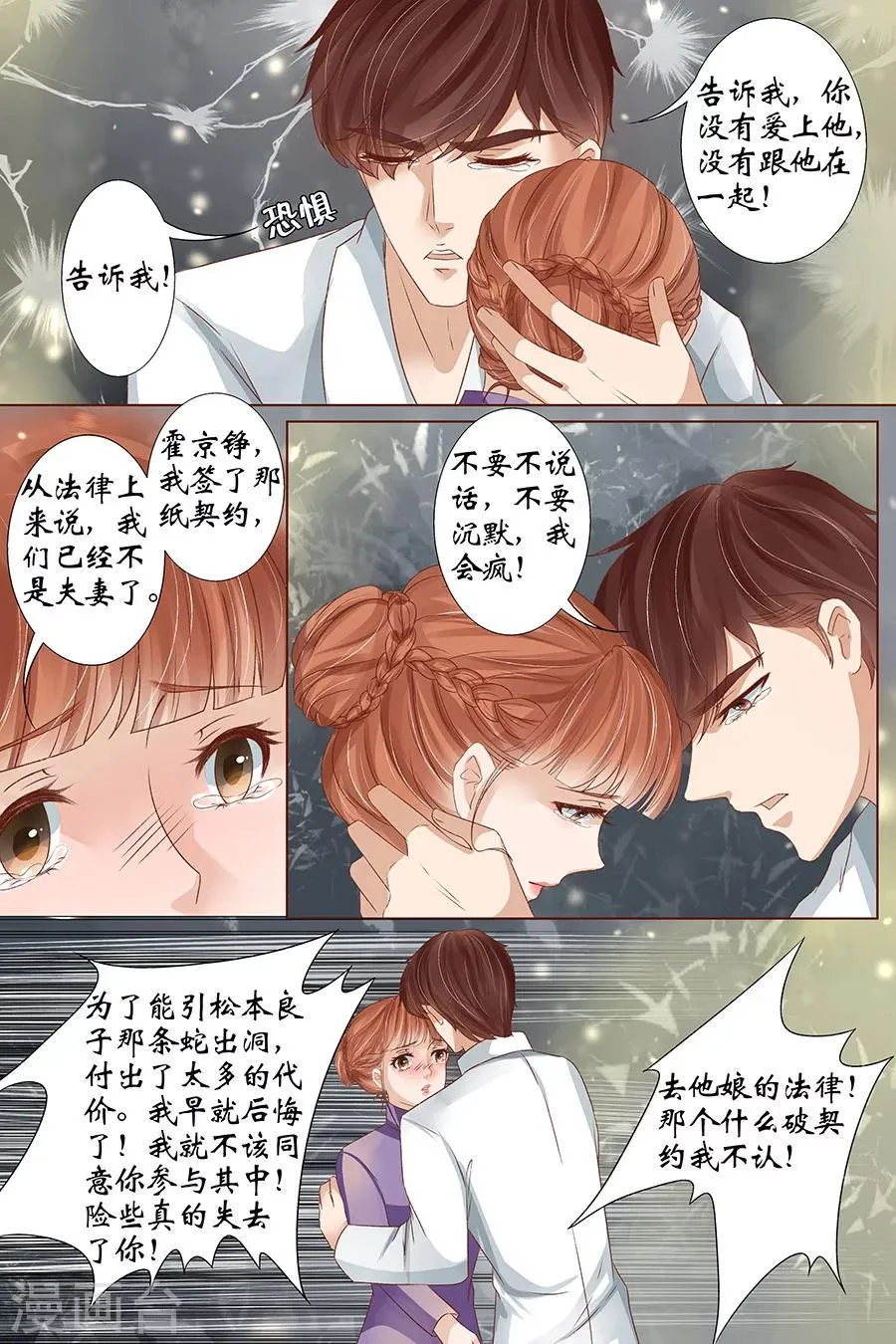 第39话4 恢复 第9页