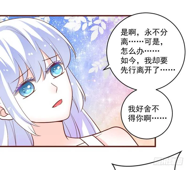 完结后篇：我和你永远的童话传说 第24页