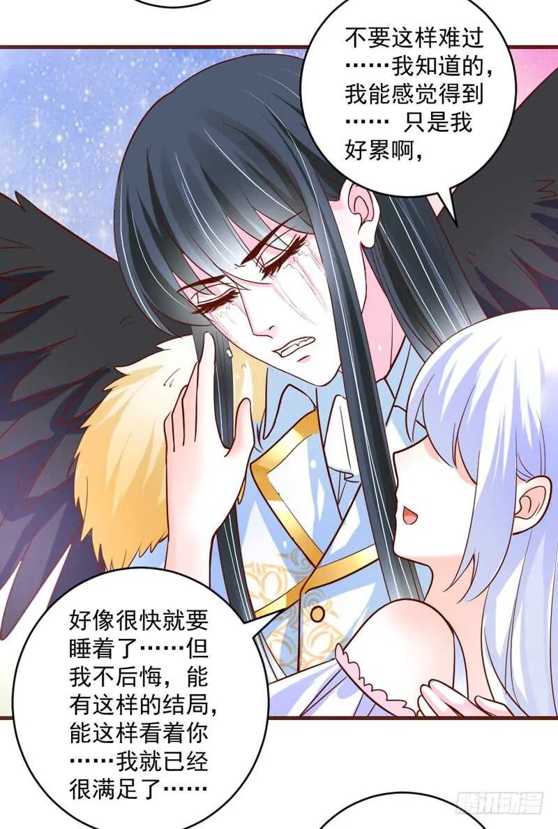 完结后篇：我和你永远的童话传说 第27页