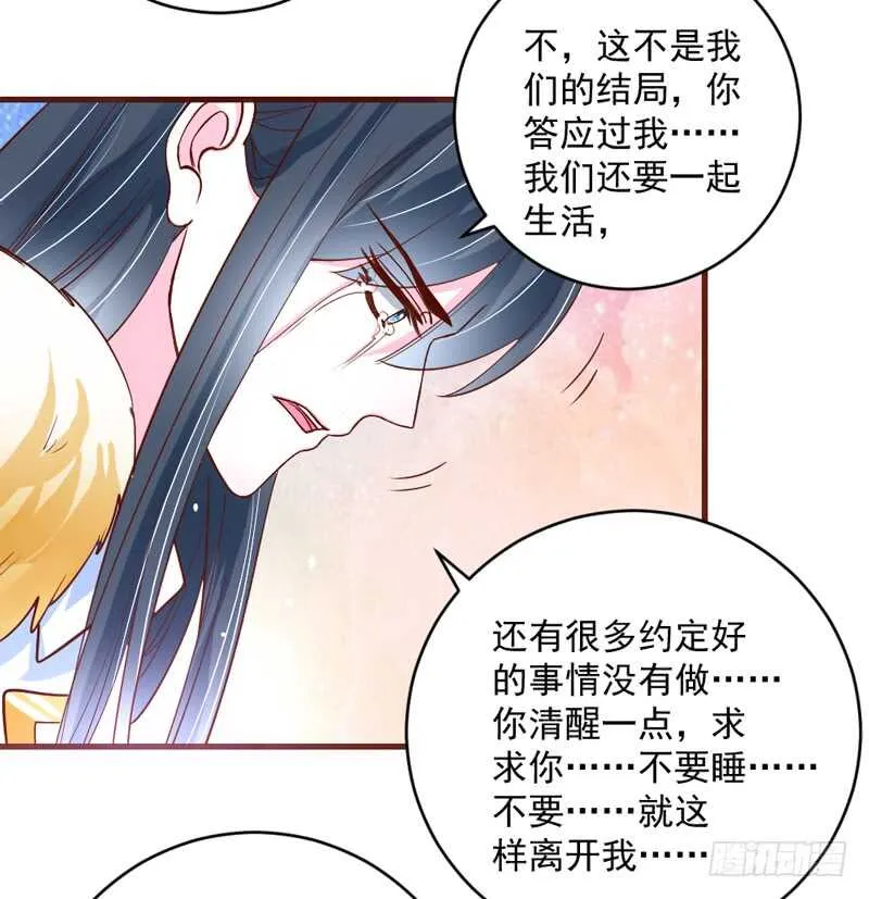 完结后篇：我和你永远的童话传说 第28页