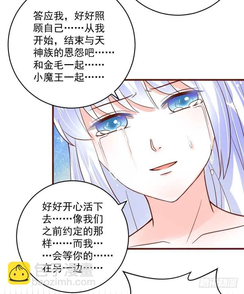 完结后篇：我和你永远的童话传说 第29页