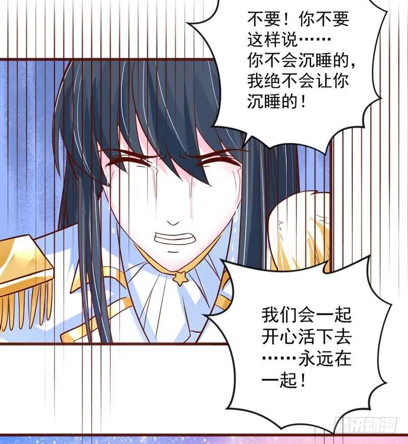 完结后篇：我和你永远的童话传说 第30页