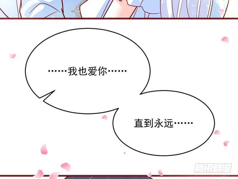 完结后篇：我和你永远的童话传说 第42页