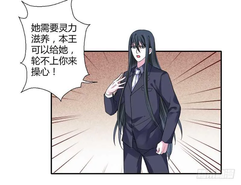 不听话？看本王今晚怎么收拾你！ 第9页