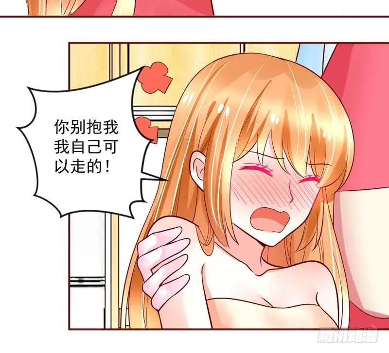 甜蜜依恋~我的眼里只有你！ 第18页