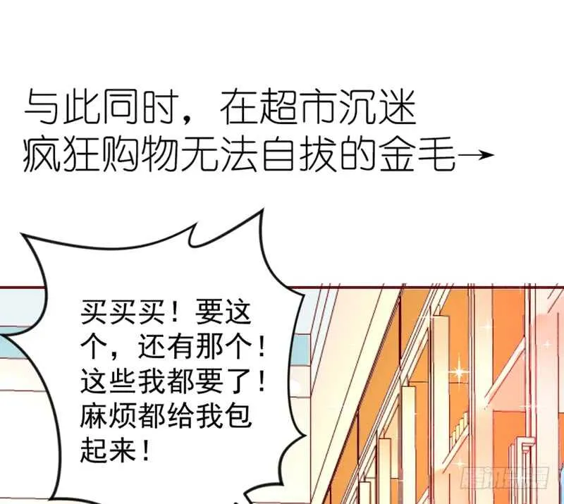 甜蜜依恋~我的眼里只有你！ 第27页