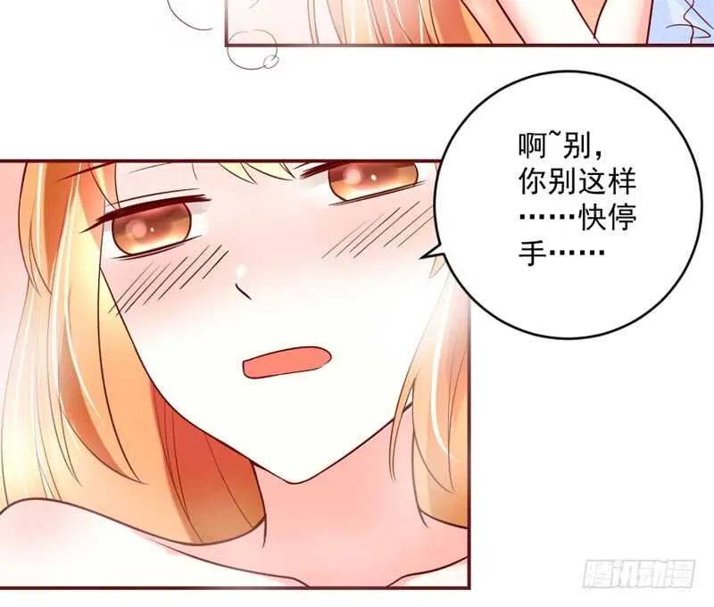 甜蜜依恋~我的眼里只有你！ 第32页