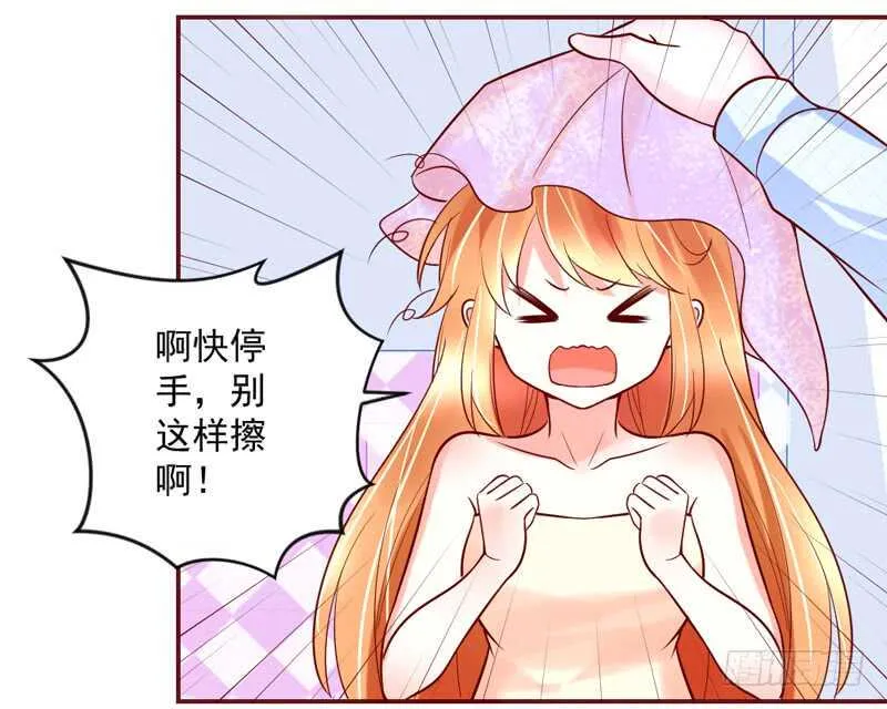 甜蜜依恋~我的眼里只有你！ 第33页