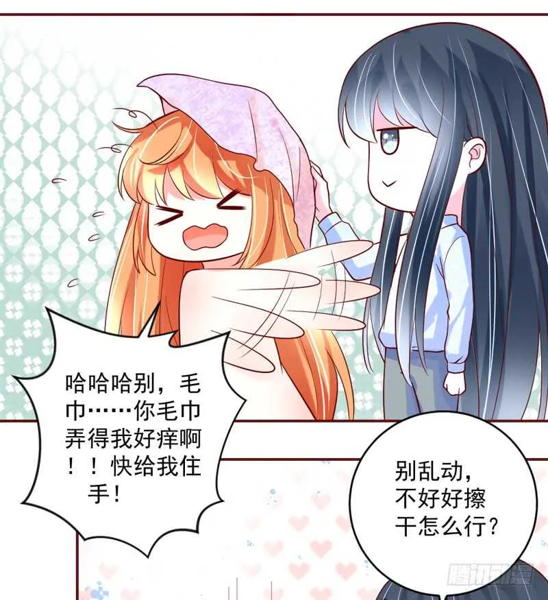 甜蜜依恋~我的眼里只有你！ 第34页