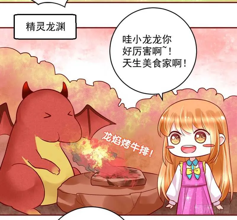 她是我的！你们谁都不许抢！ 第2页