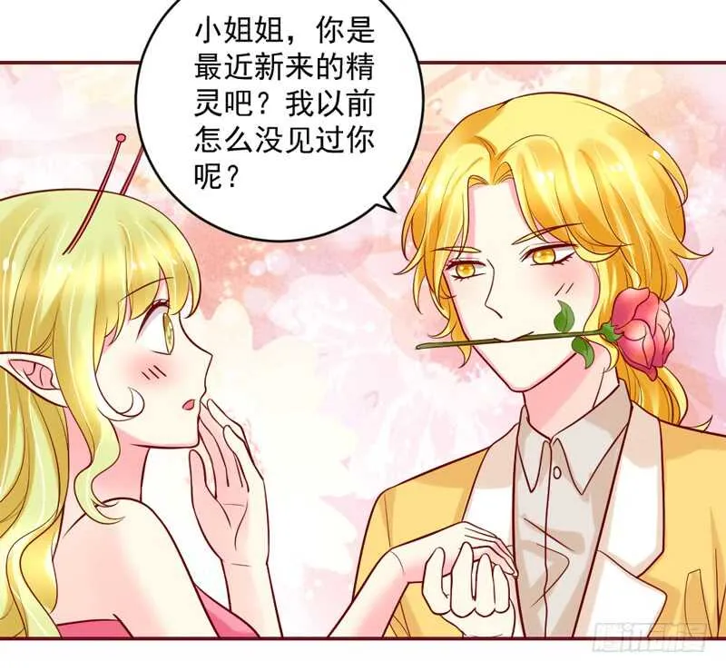 她是我的！你们谁都不许抢！ 第4页