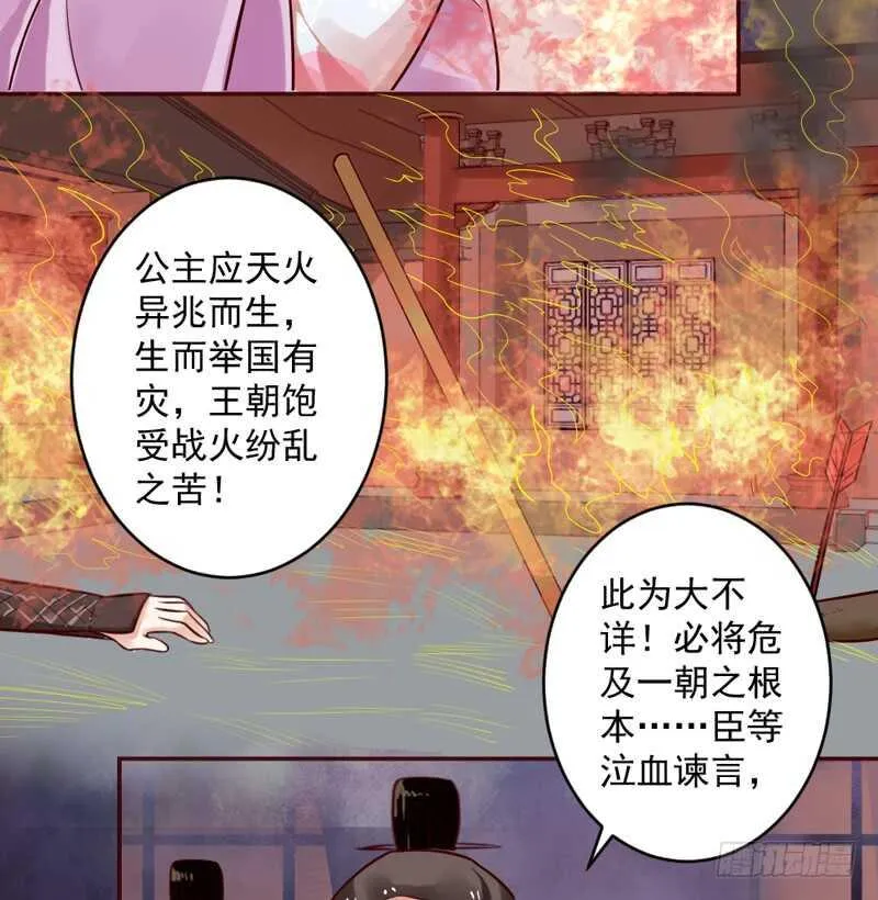 她是我的！你们谁都不许抢！ 第23页
