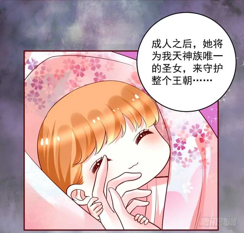 她是我的！你们谁都不许抢！ 第30页