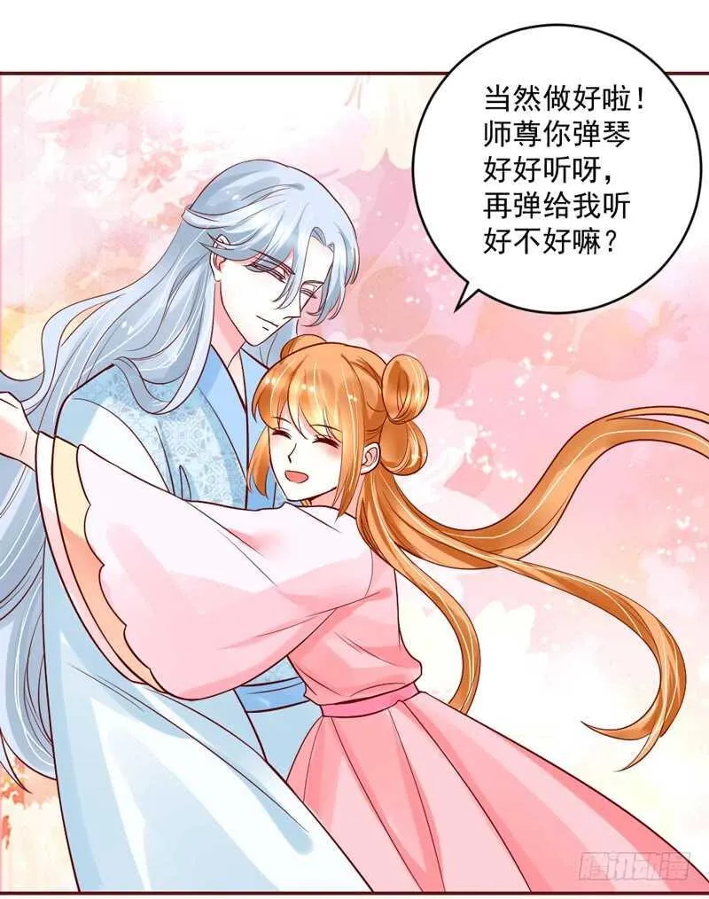 她是我的！你们谁都不许抢！ 第37页
