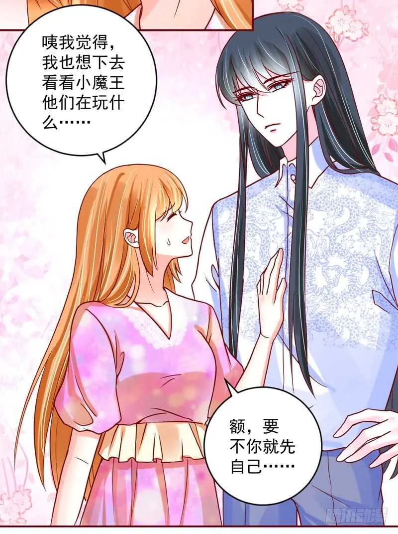 蜜月~大灰狼又要吃小兔子吗？ 第34页