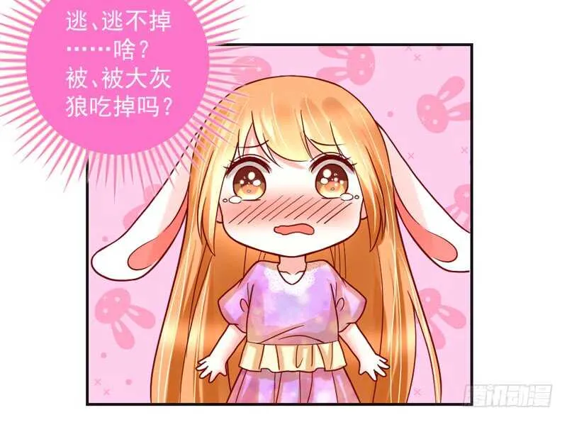 蜜月~大灰狼又要吃小兔子吗？ 第39页