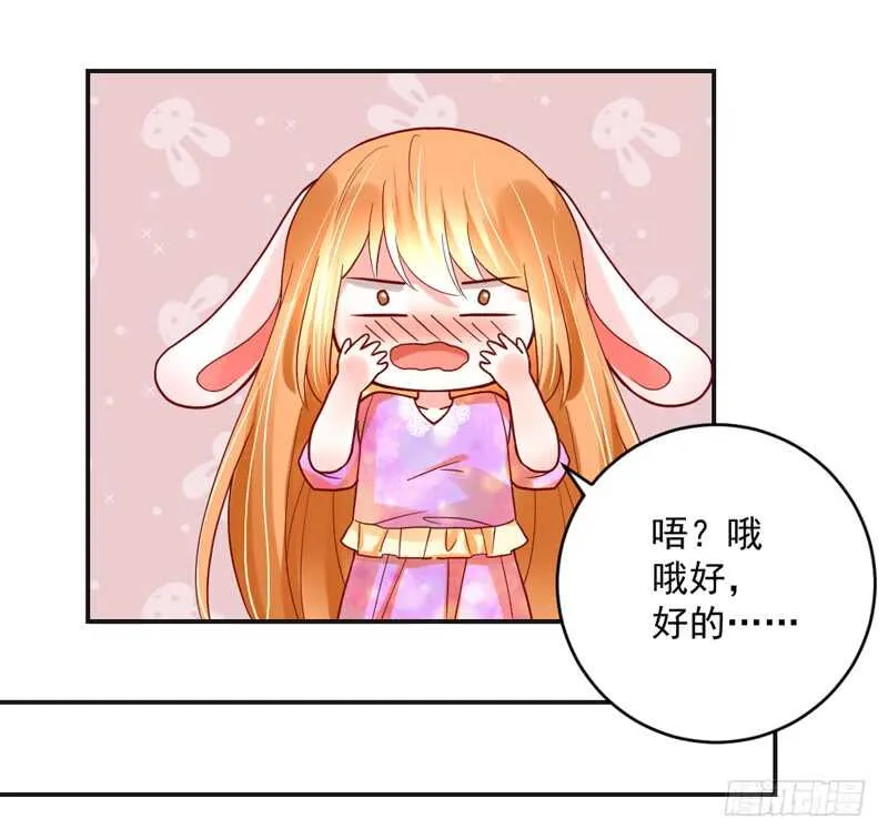 蜜月~大灰狼又要吃小兔子吗？ 第43页
