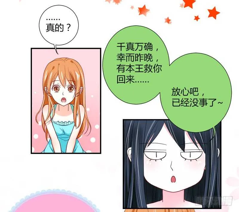 超甜超刺激~享受蜜月旅行吧！ 第15页