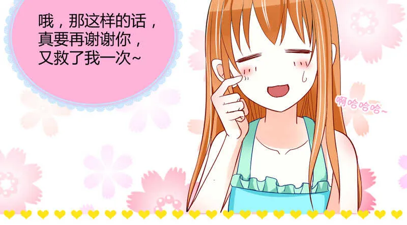 超甜超刺激~享受蜜月旅行吧！ 第16页