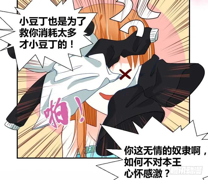 超甜超刺激~享受蜜月旅行吧！ 第18页