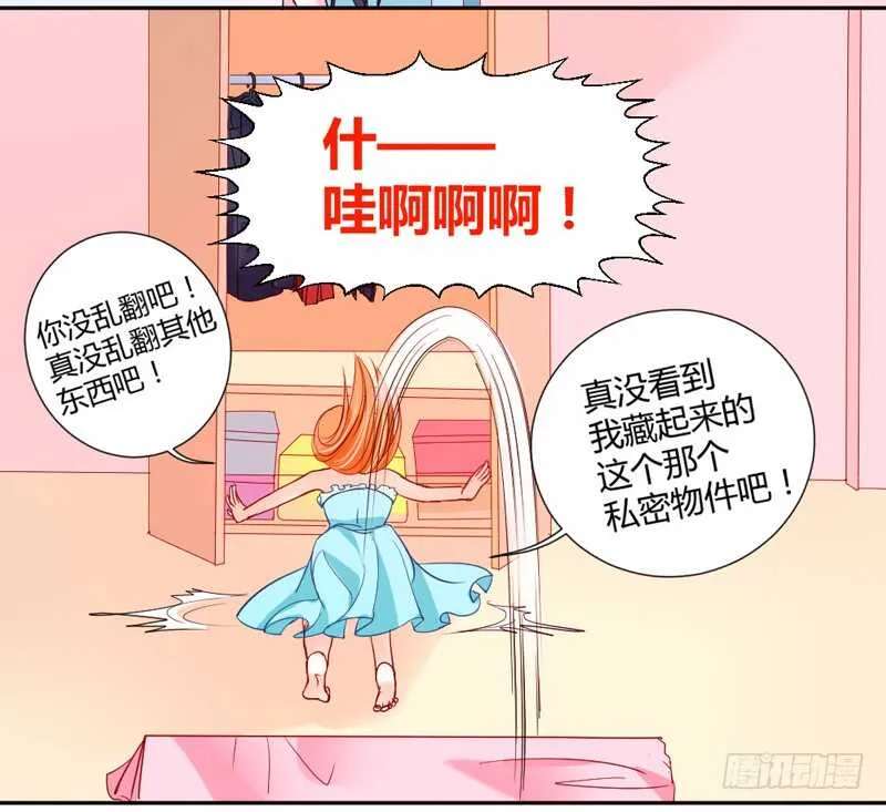 超甜超刺激~享受蜜月旅行吧！ 第23页