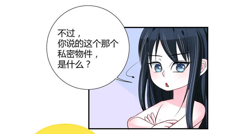 超甜超刺激~享受蜜月旅行吧！ 第25页