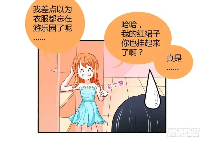 超甜超刺激~享受蜜月旅行吧！ 第27页