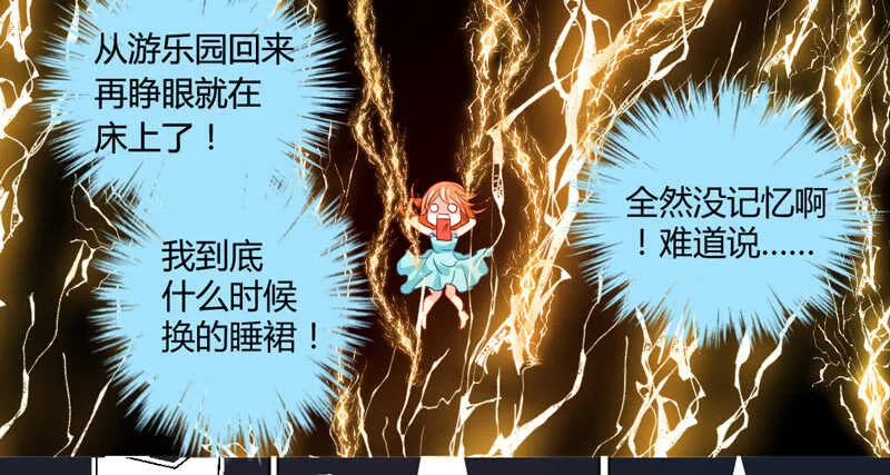 超甜超刺激~享受蜜月旅行吧！ 第30页