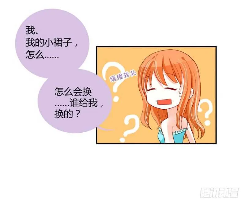 超甜超刺激~享受蜜月旅行吧！ 第31页