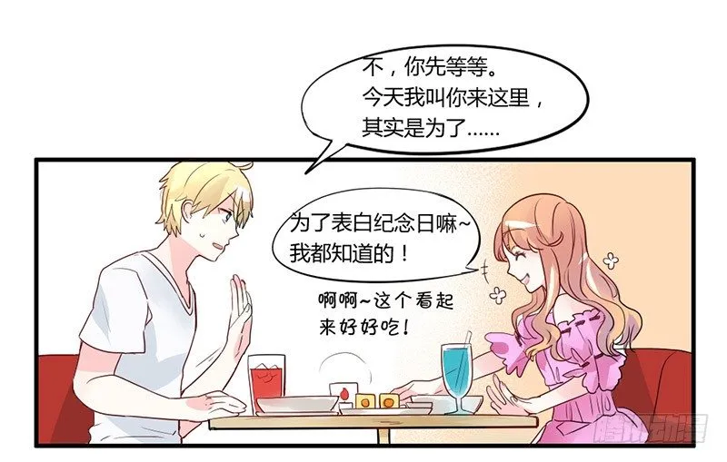 魔王！诚如言灵所说 第16页