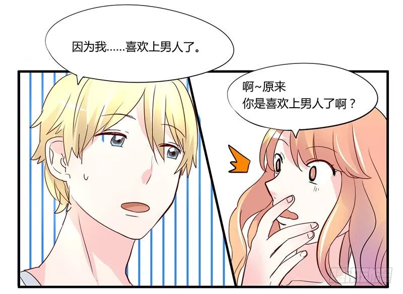 魔王！诚如言灵所说 第20页