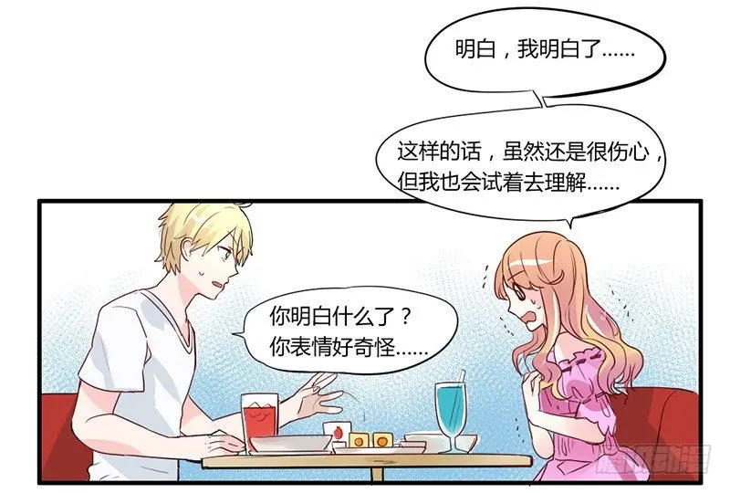 魔王！诚如言灵所说 第21页